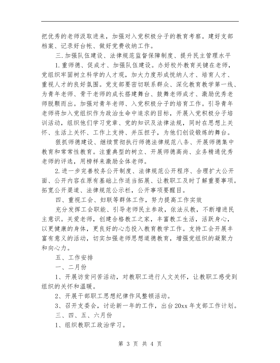 2024年5月党支部工作计划2_第3页