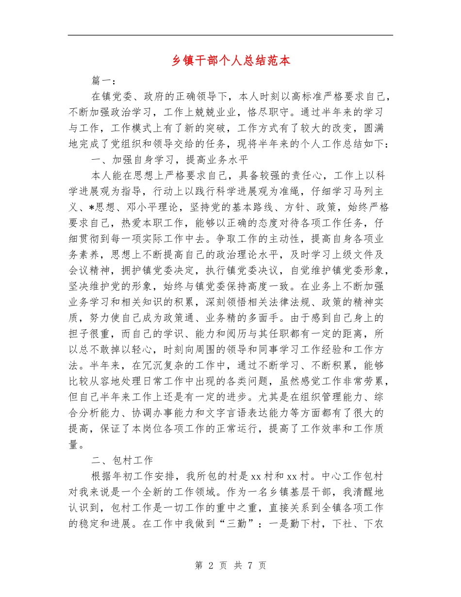 乡镇干部个人总结范本_第2页