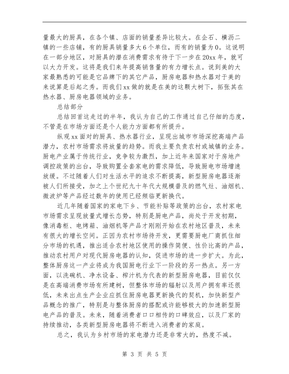 2024年电器销售工作总结范文_第3页