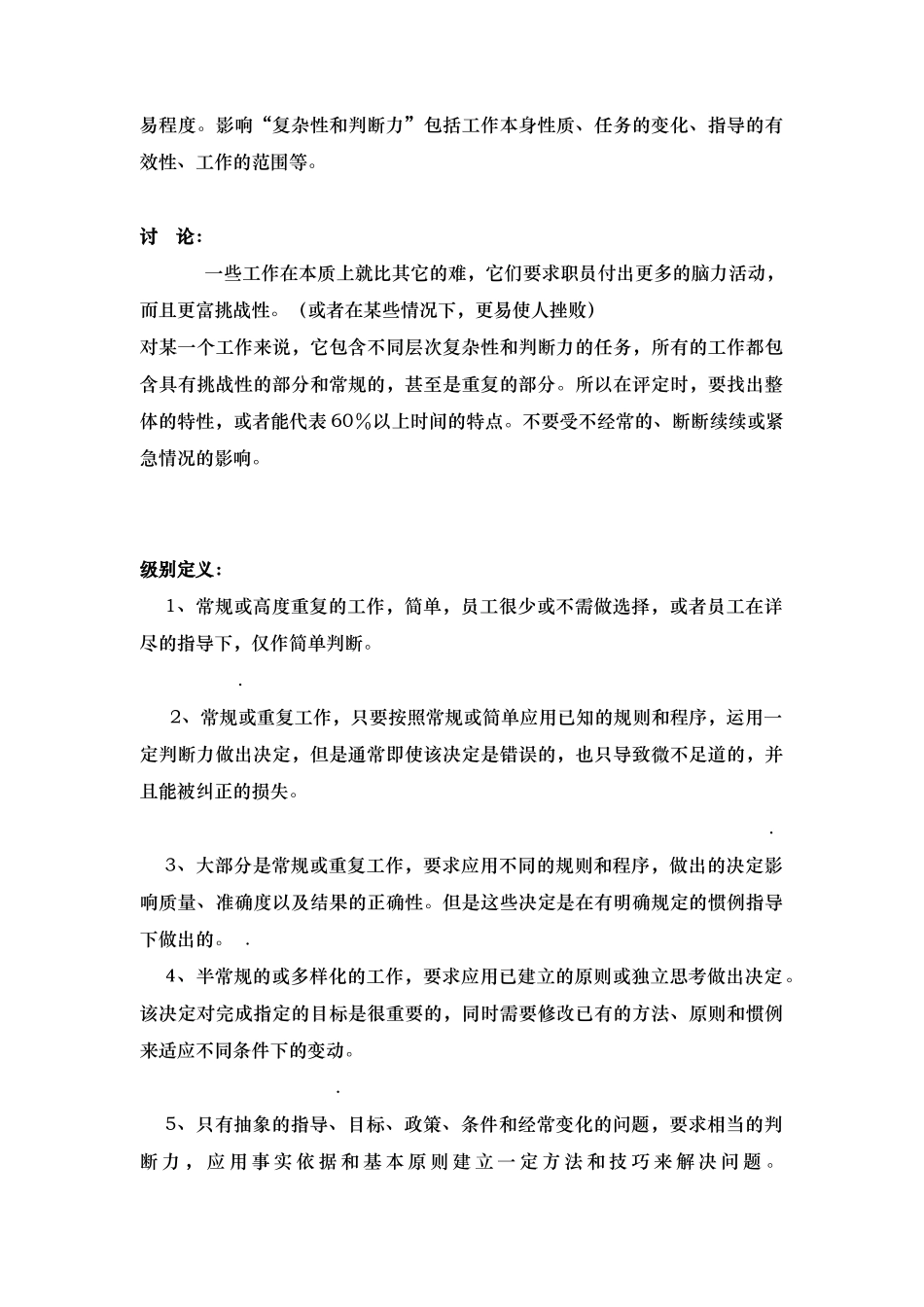 职位评估知识综述_第3页