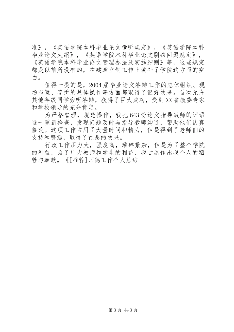 共产党员先进性的基本内涵及当代要求  (2)_第3页