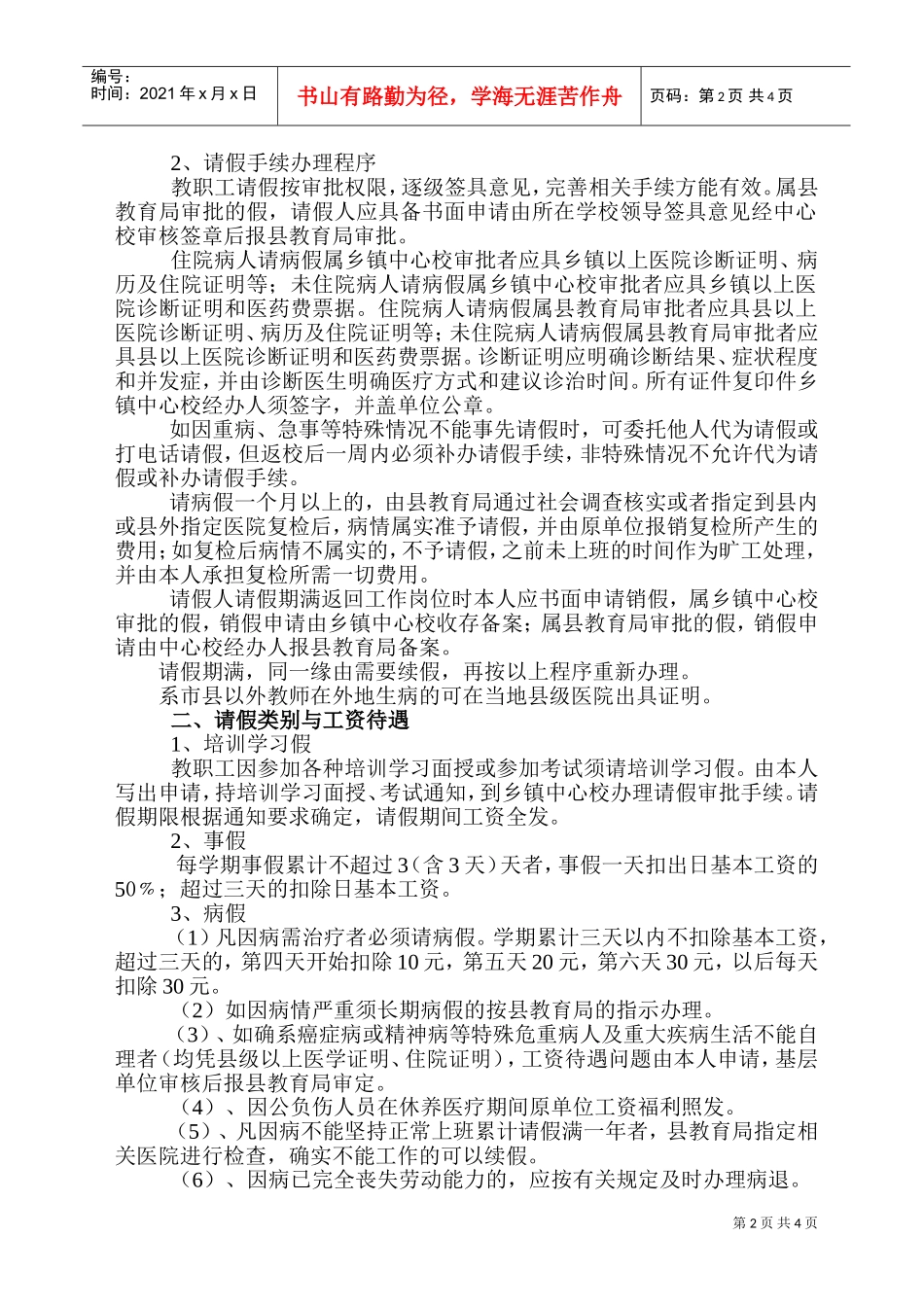 某某中学教职工请假管理方案_第2页