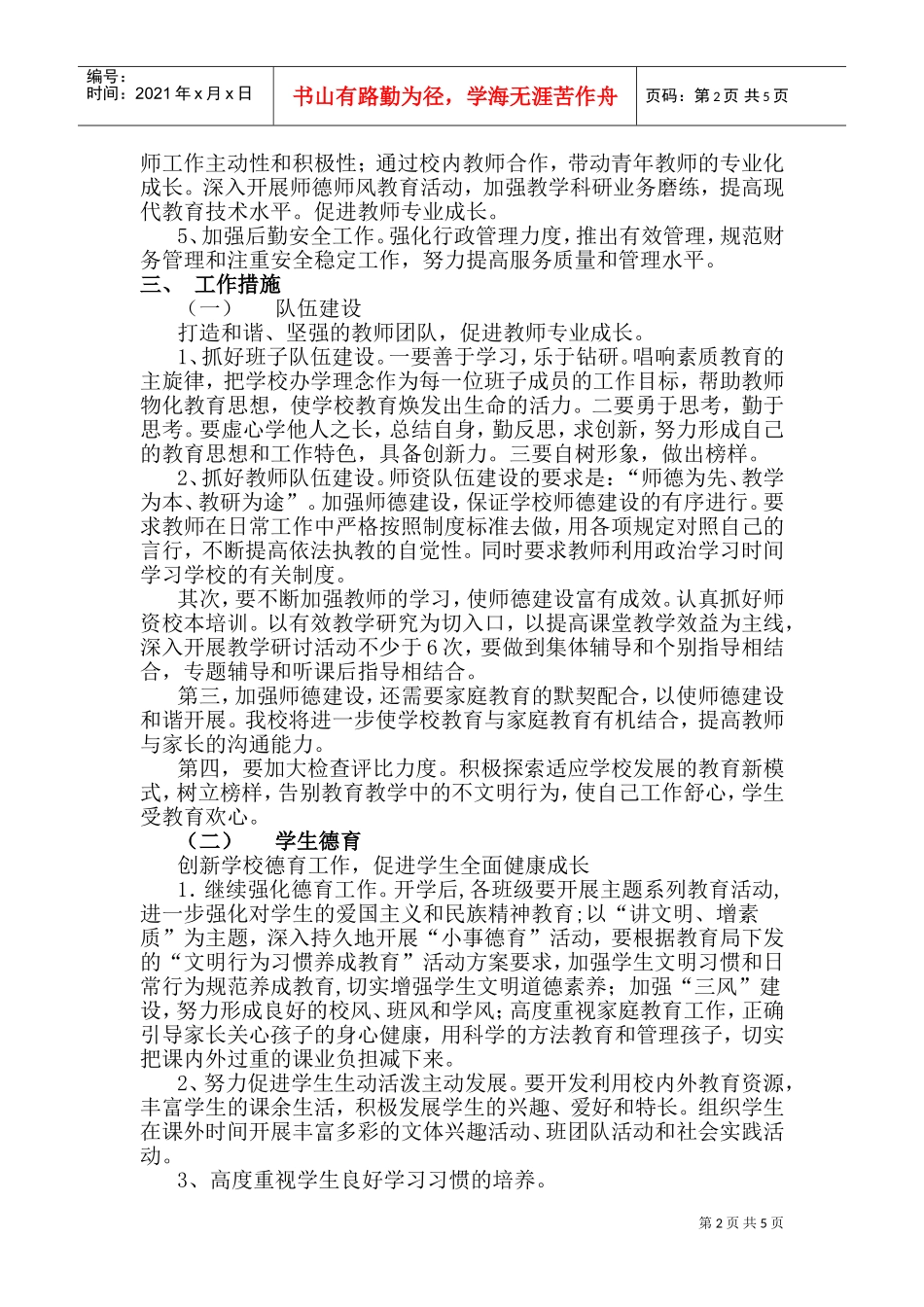 某某学校学校工作计划方案_第2页