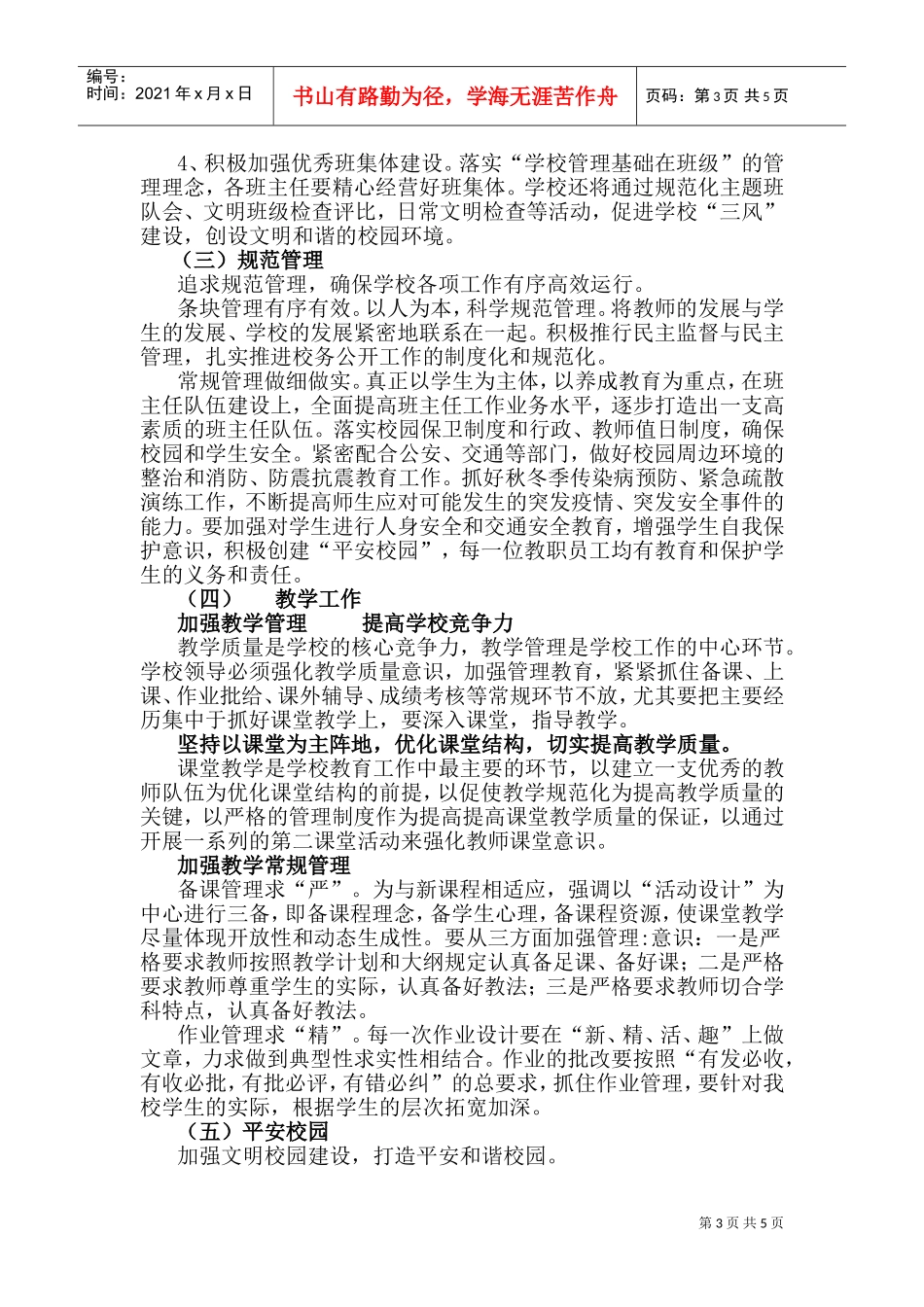 某某学校学校工作计划方案_第3页