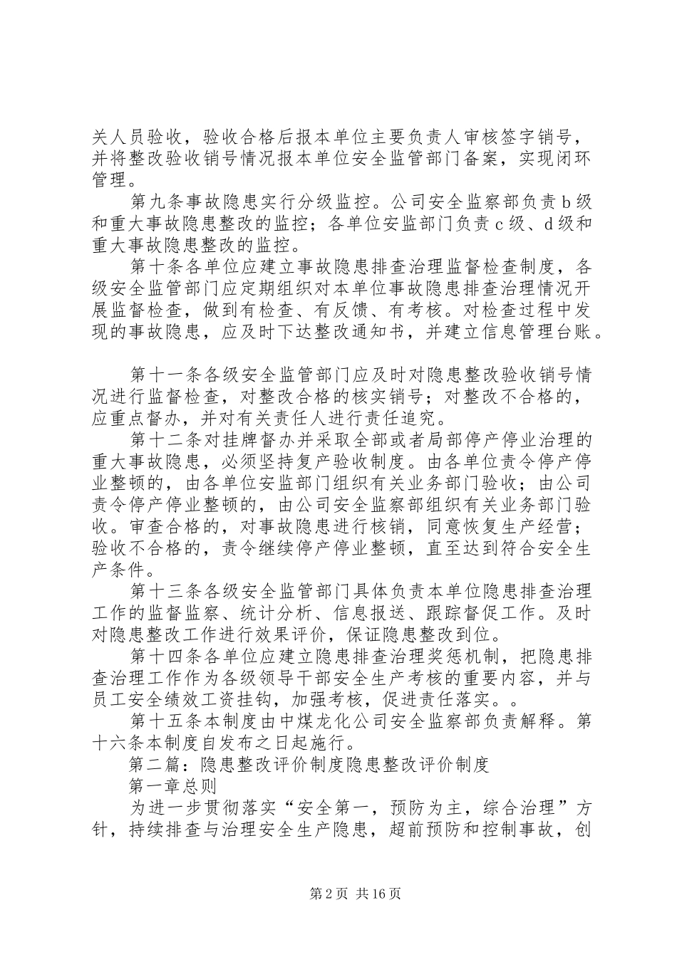 隐患分析和整改评价规章制度_第2页