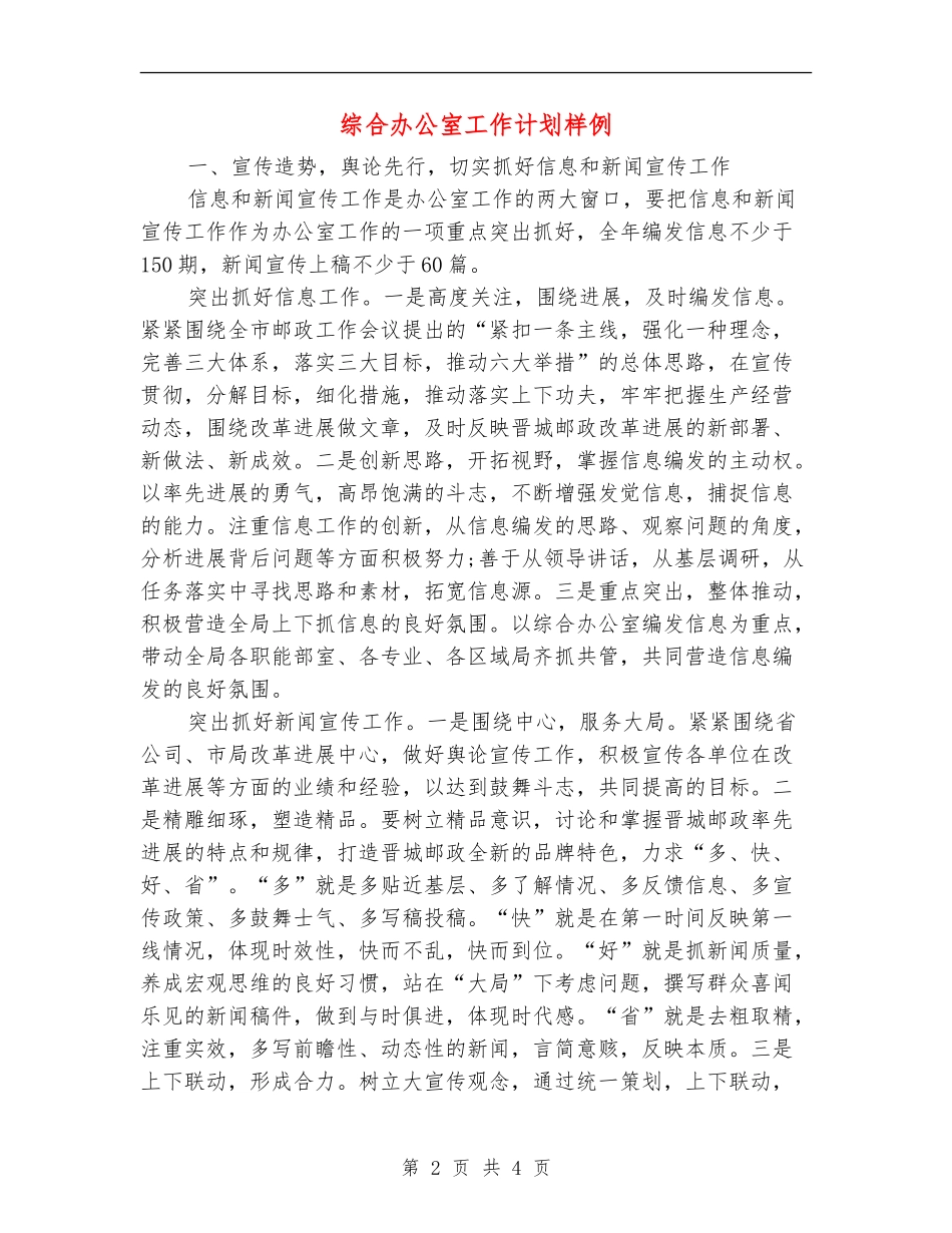 综合办公室工作计划样例_第2页