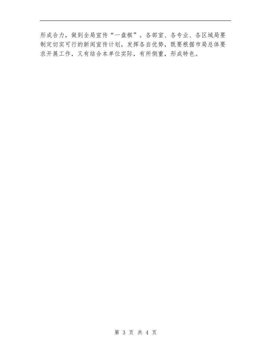 综合办公室工作计划样例_第3页