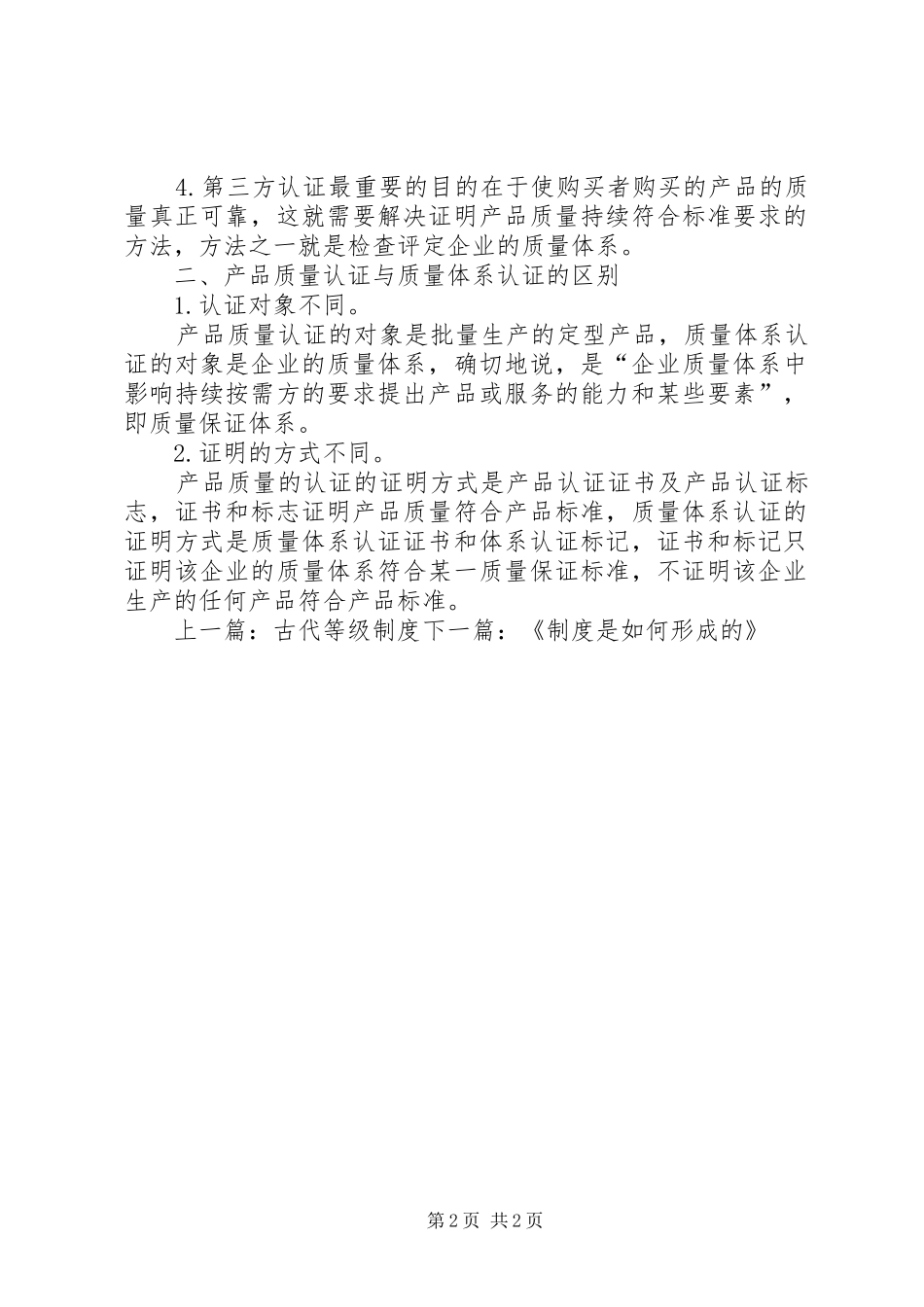 企业质量体系认证规章制度_第2页