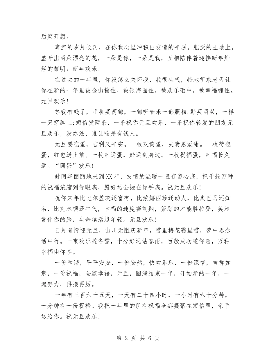2024年幼儿园老师元旦寄语与2024年幼儿园老师工作计划汇编_第2页