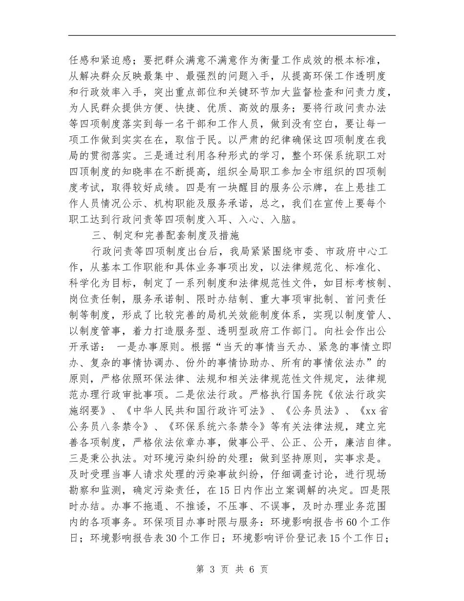 2024年环保局行政问责上半年工作小结_第3页