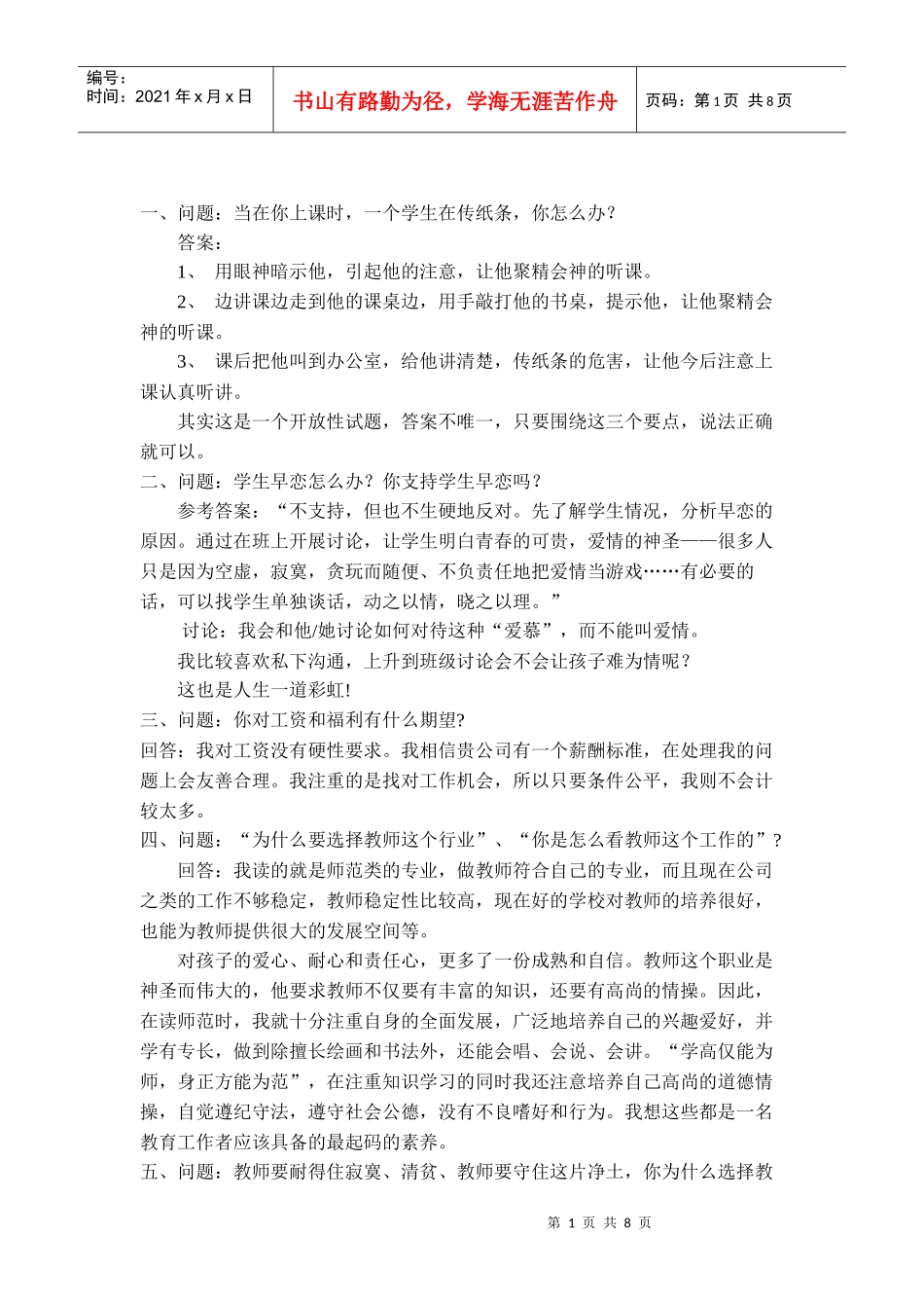 教师面试技巧(2)_第1页