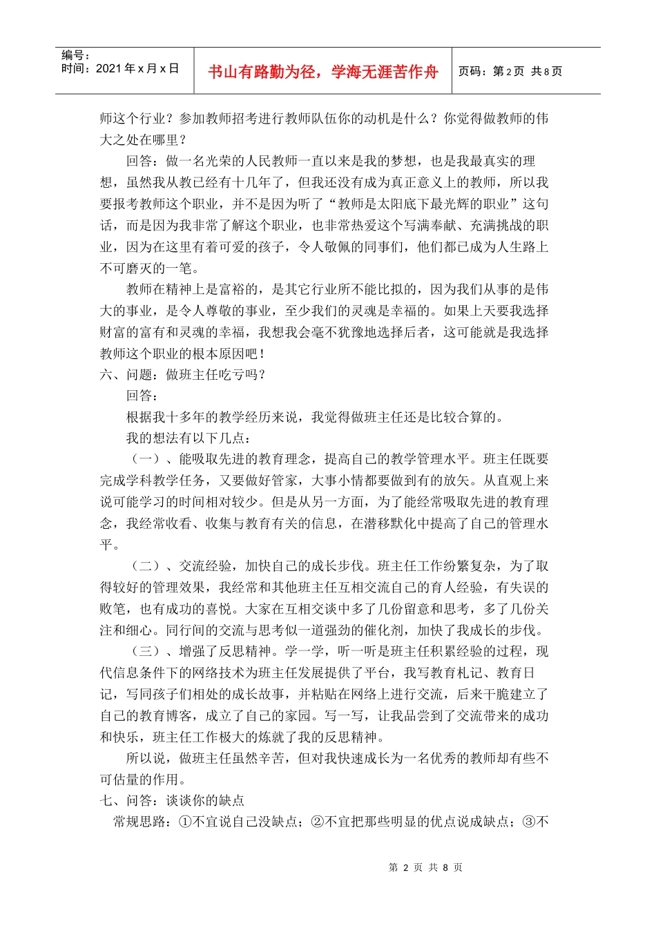 教师面试技巧(2)_第2页