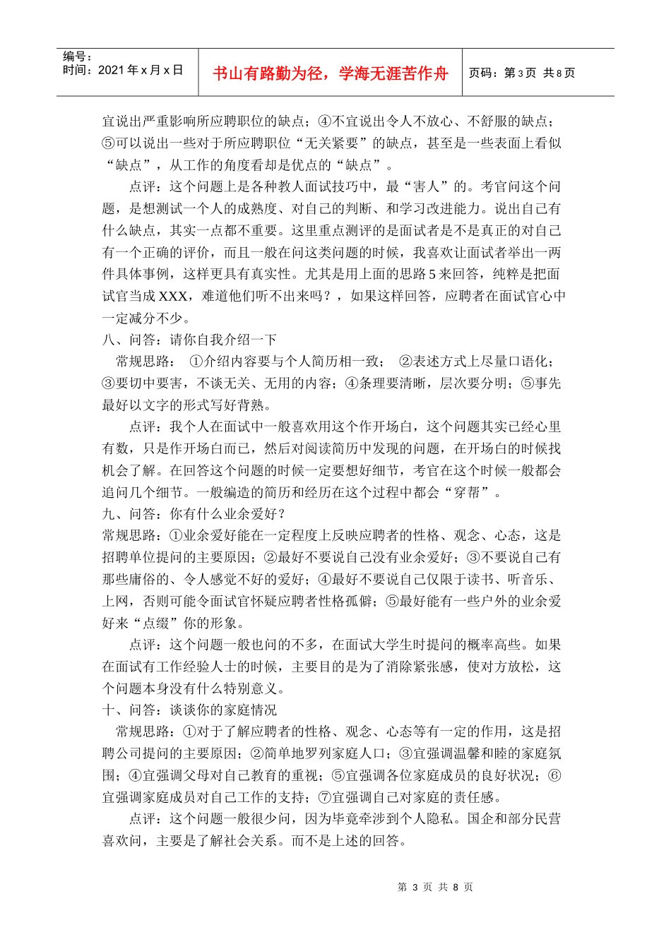 教师面试技巧(2)_第3页