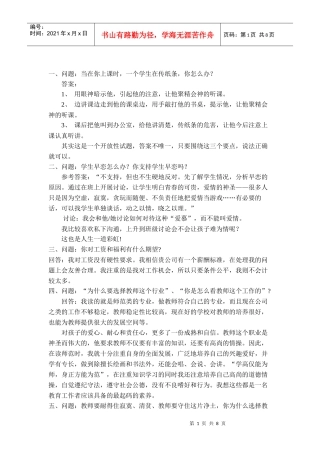 教师面试技巧(2)