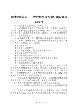 农村危房鉴定——农村危房改造最低建设要求(试行)