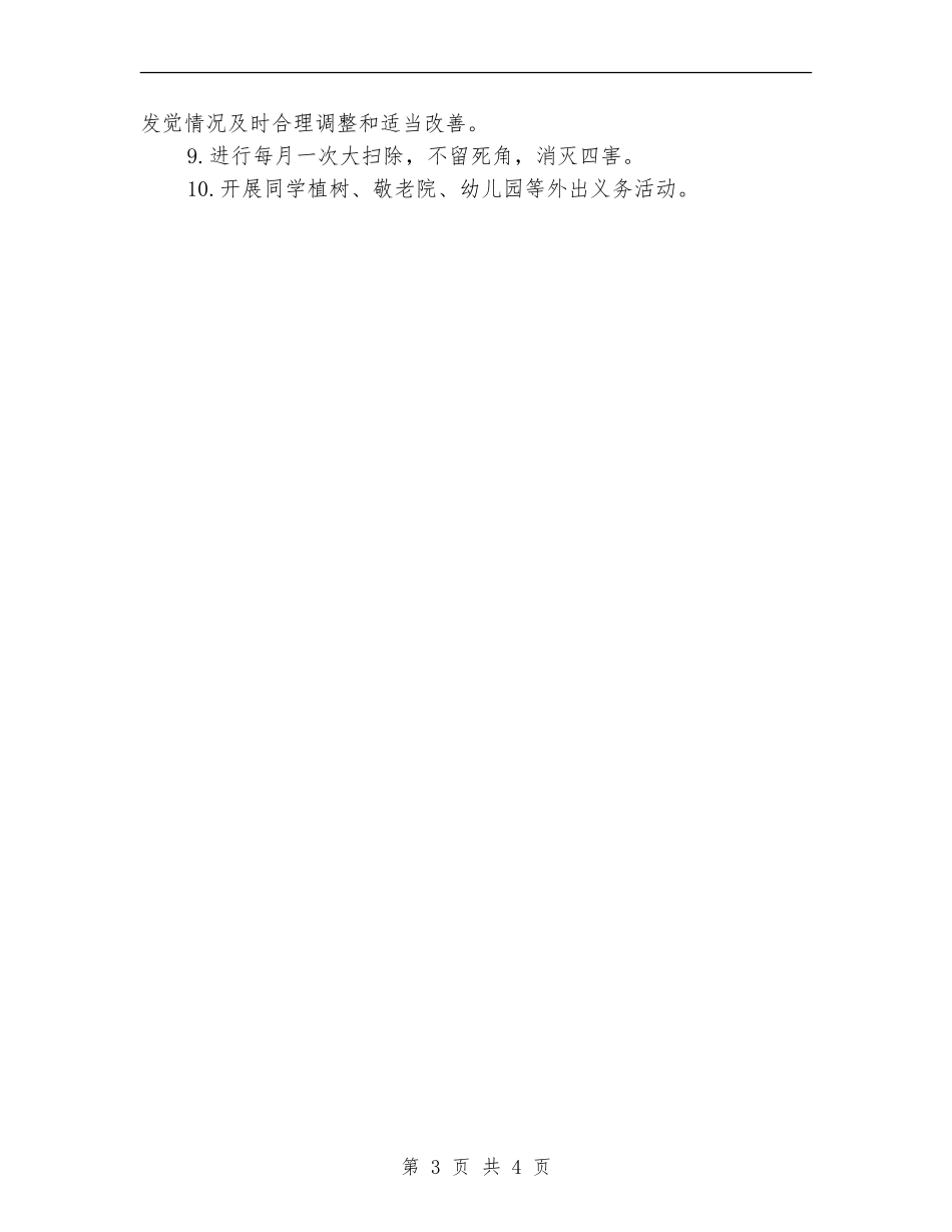 学校爱国卫生年度计划_第3页