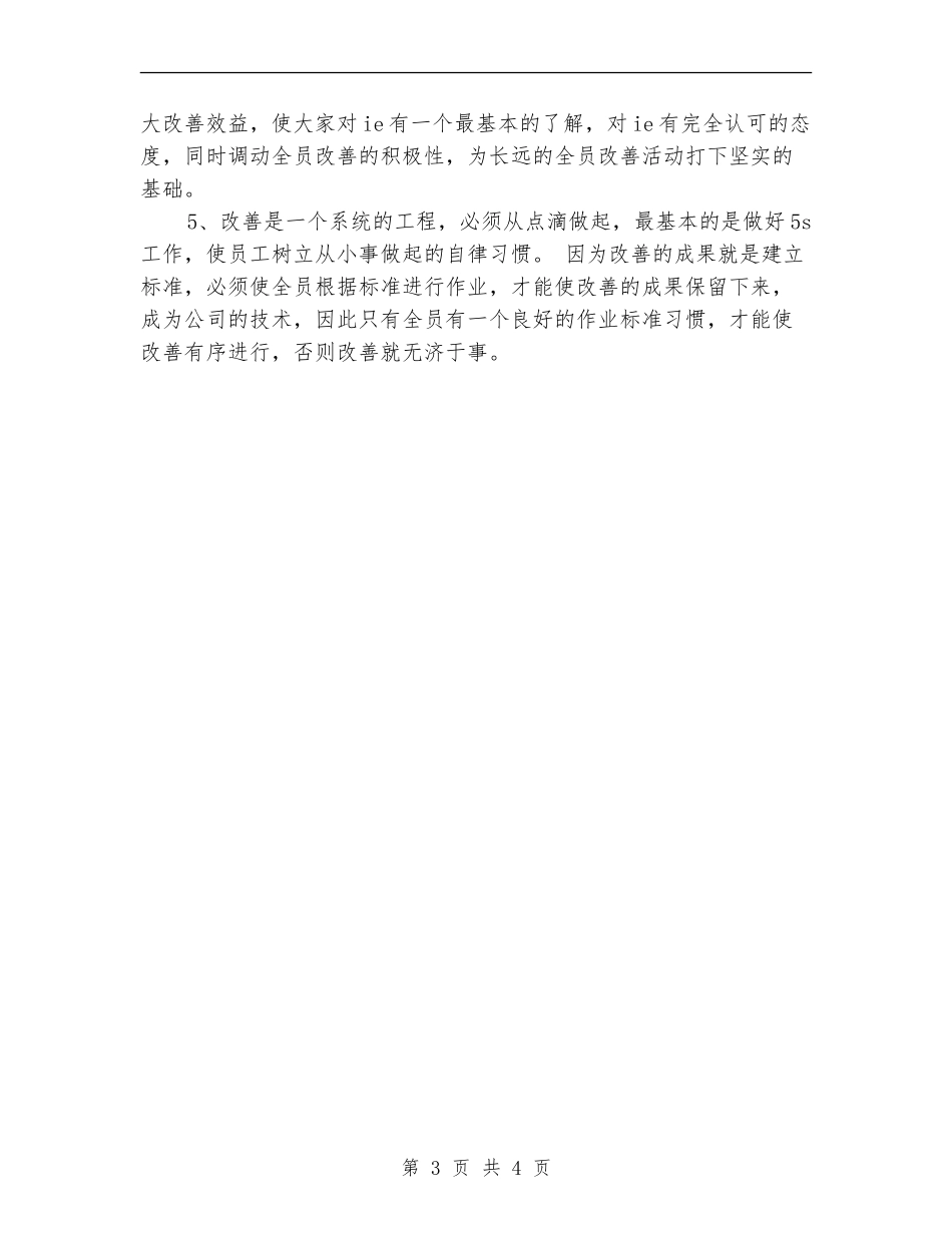 下半年建筑类工程师工作计划范文_第3页