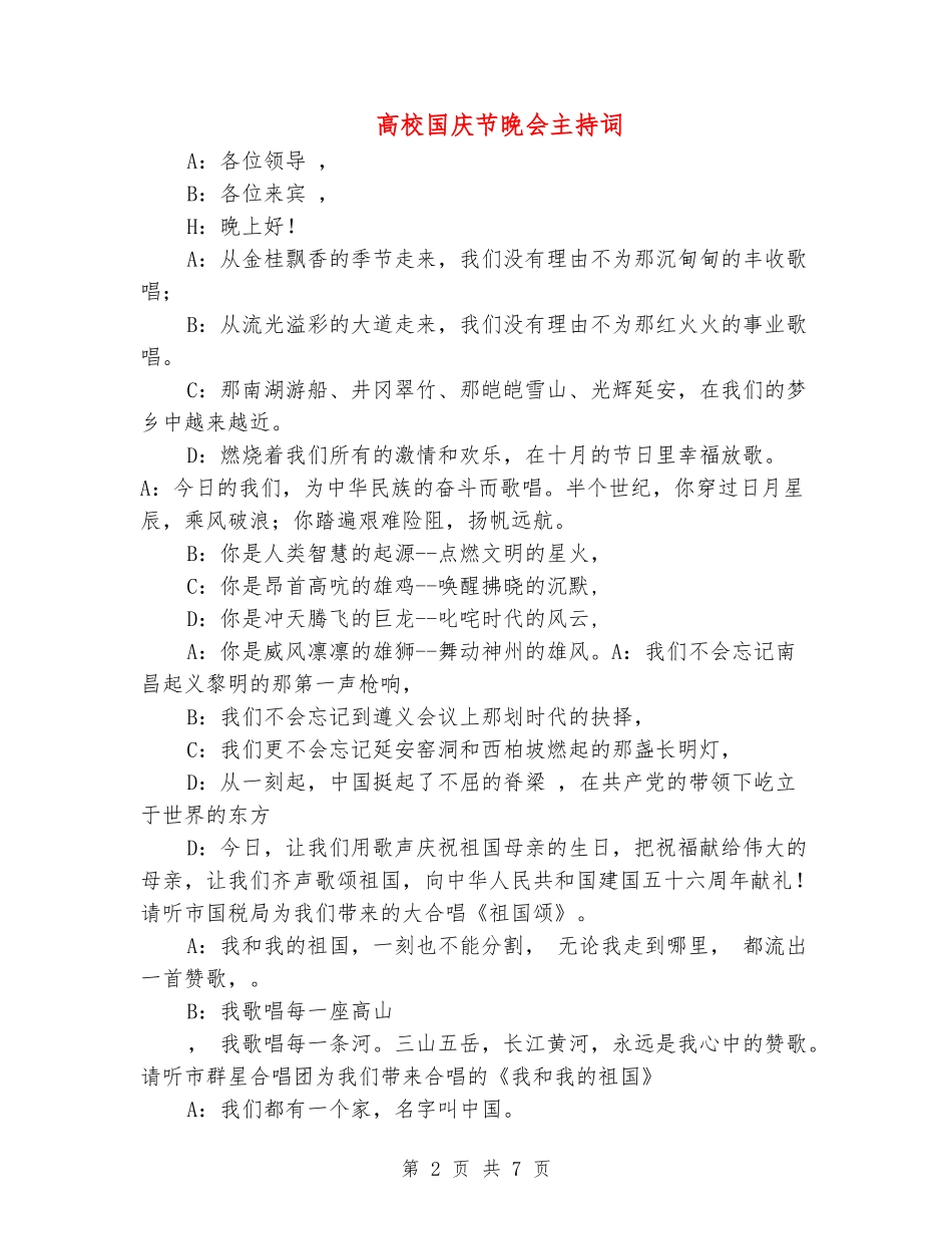 大学国庆节晚会主持词_第2页