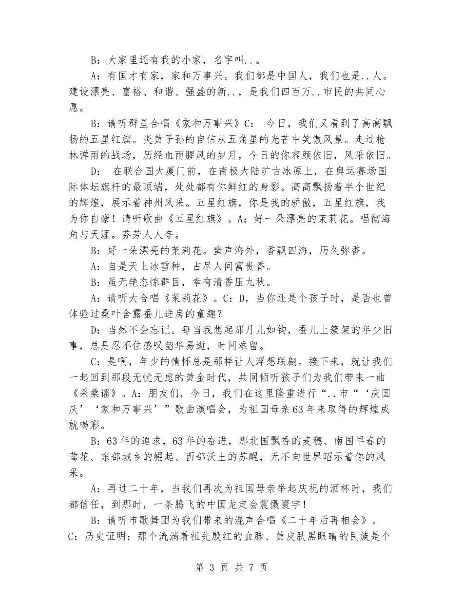 大学国庆节晚会主持词_第3页