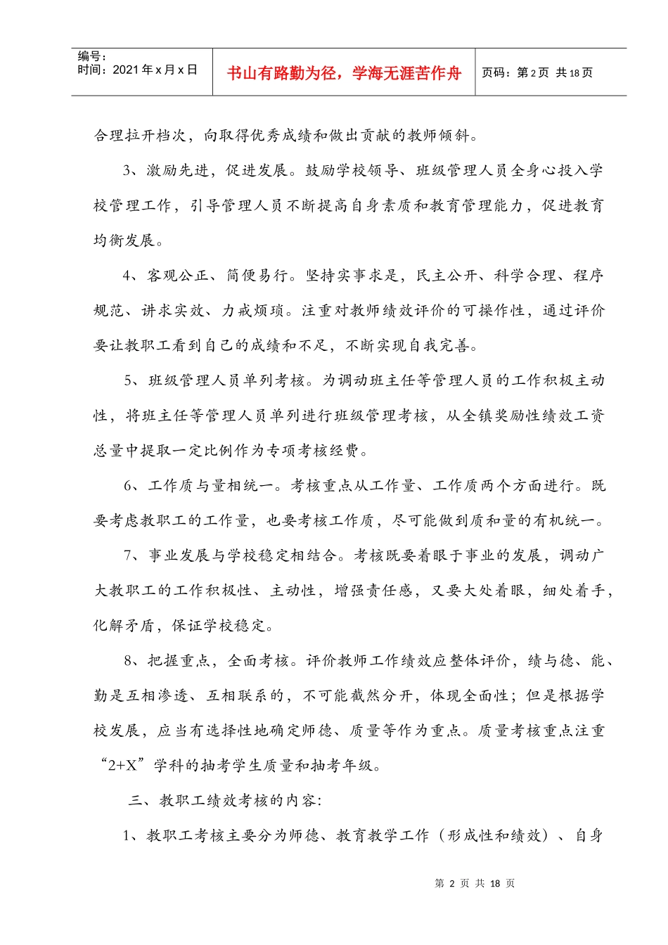 金刀峡镇教育管理中心教职工绩效考核实施方案_第2页