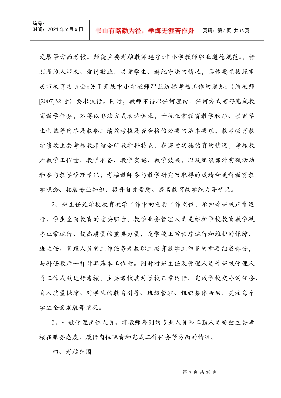 金刀峡镇教育管理中心教职工绩效考核实施方案_第3页