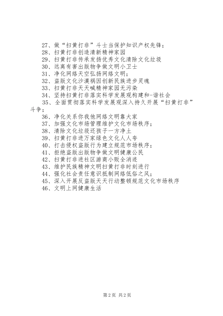 扫黄打非宣传标语大全_第2页