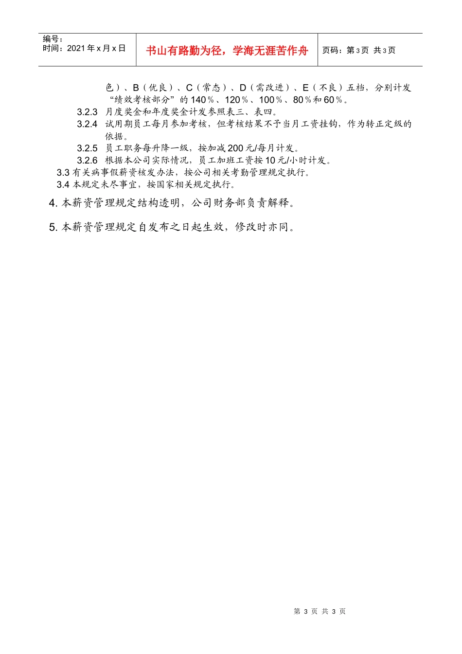 薪资管理（暂行）规定_第3页