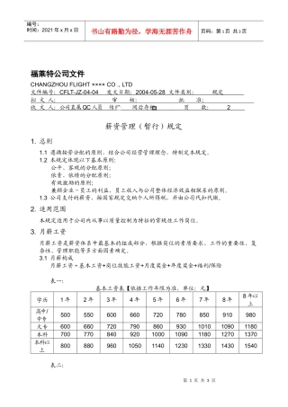 薪资管理（暂行）规定