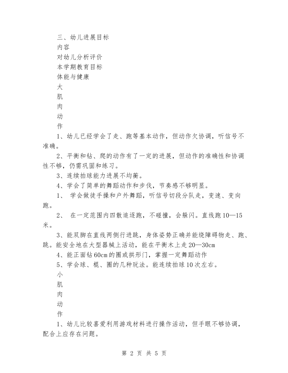 2018年第二学期中班班级工作计划_第2页