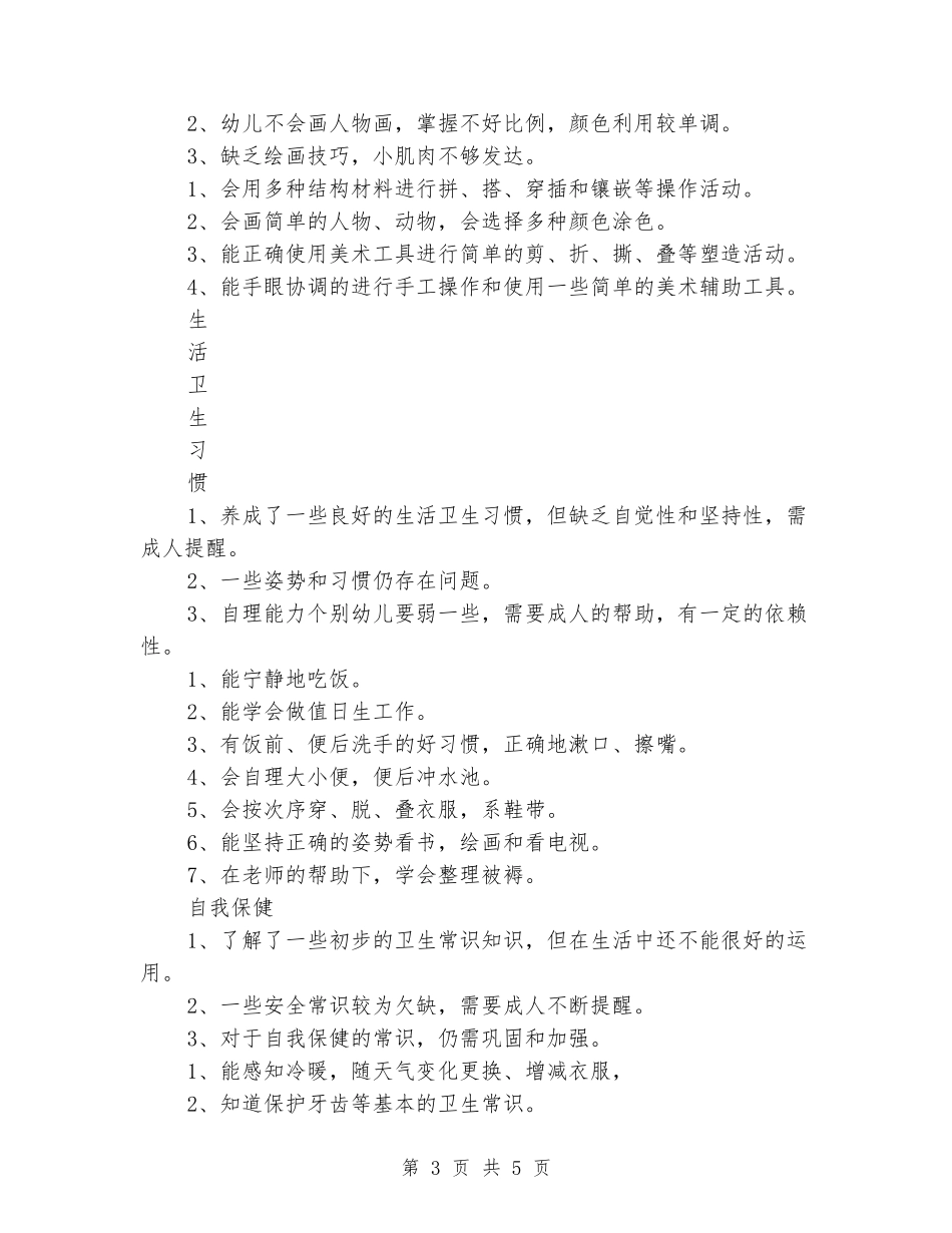 2018年第二学期中班班级工作计划_第3页