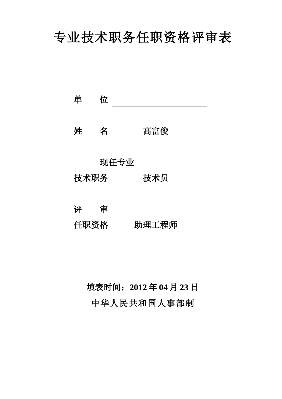 评审表(适应助理、中级的晋升)_第3页