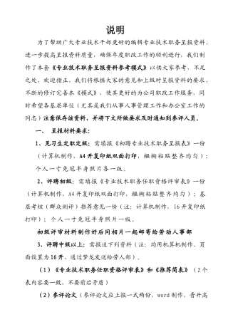 评审表(适应助理、中级的晋升)