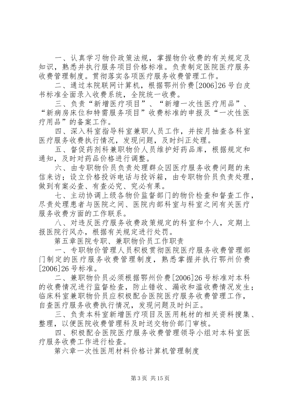 医院药品价格管理规章制度_第3页
