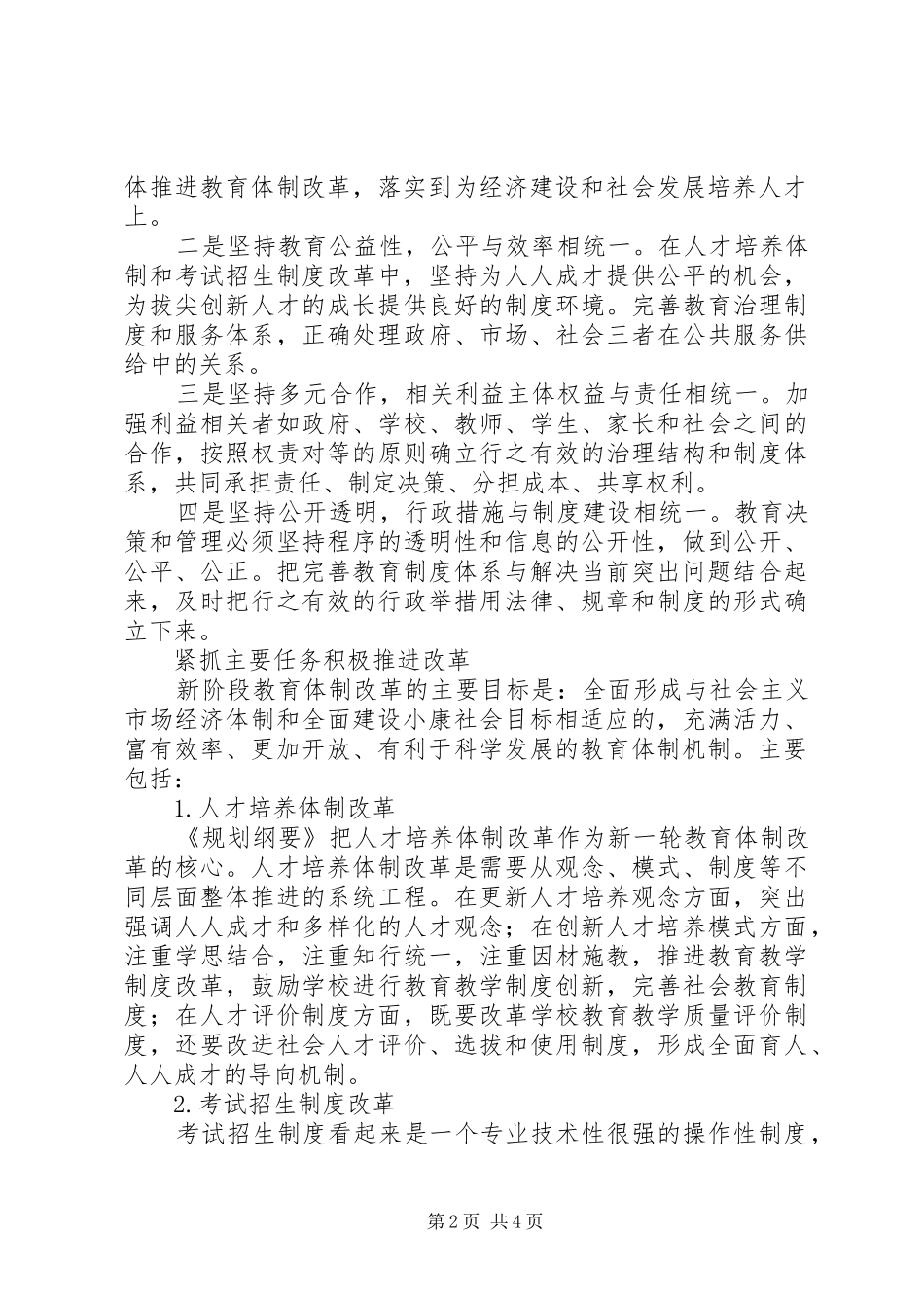 谈松华：积极推进教育体制改革与规章制度创新_第2页