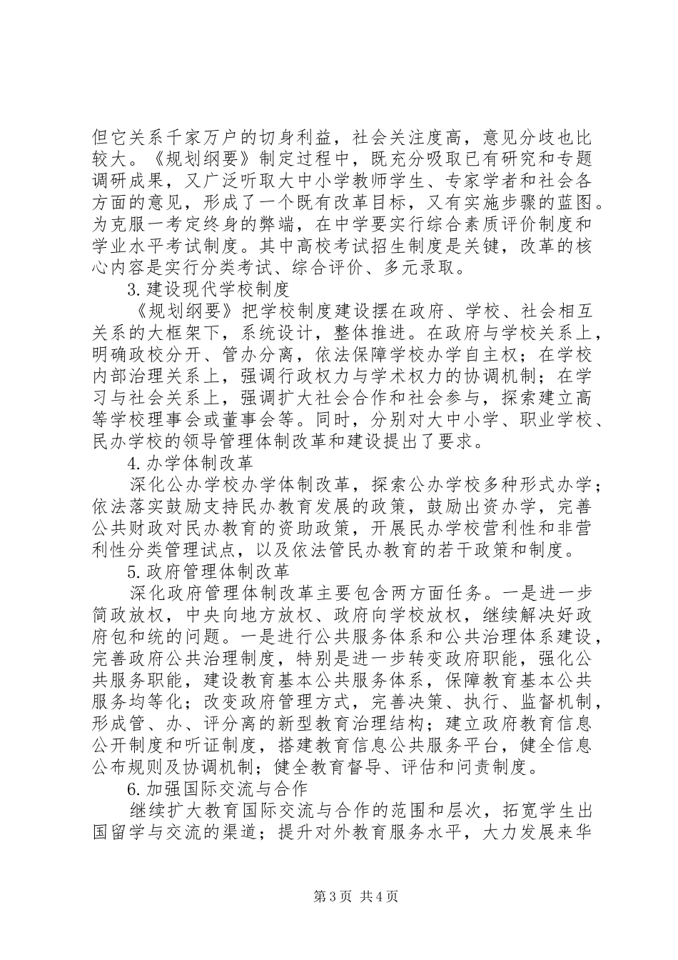 谈松华：积极推进教育体制改革与规章制度创新_第3页