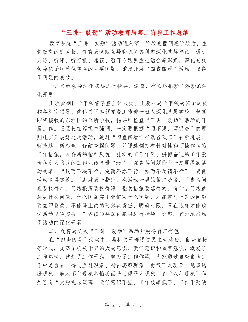“三讲一鼓劲”活动教育局第二阶段工作总结_第2页