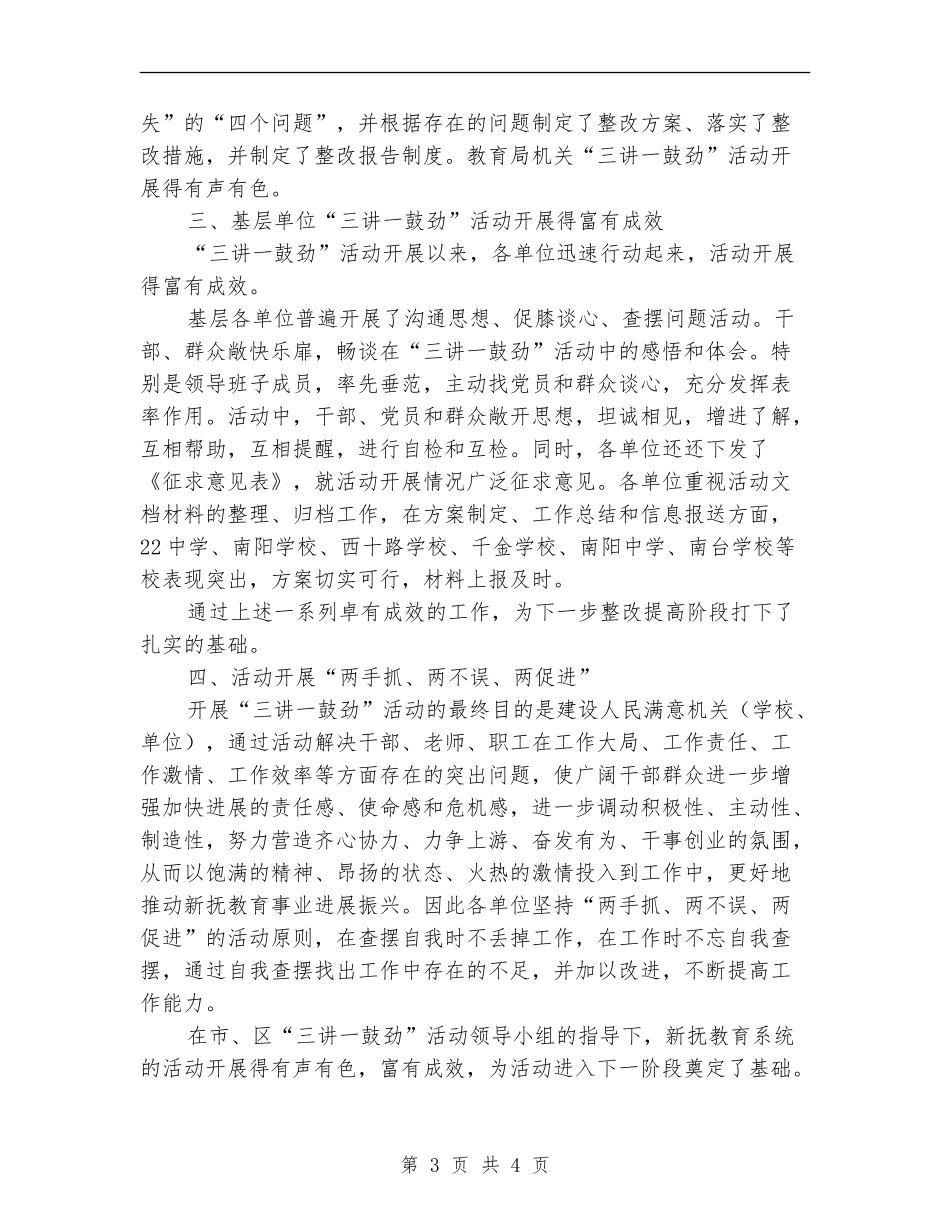 “三讲一鼓劲”活动教育局第二阶段工作总结_第3页