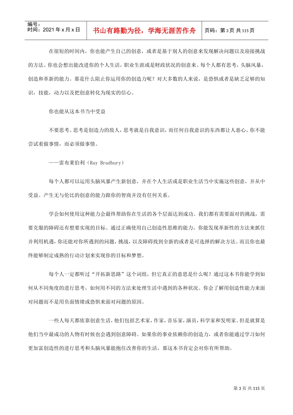 最佳创意思维培训课件_第3页