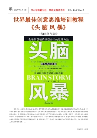 最佳创意思维培训课件