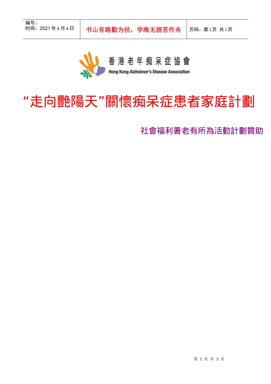 社会福利署老有所为活动计划赞助_第1页
