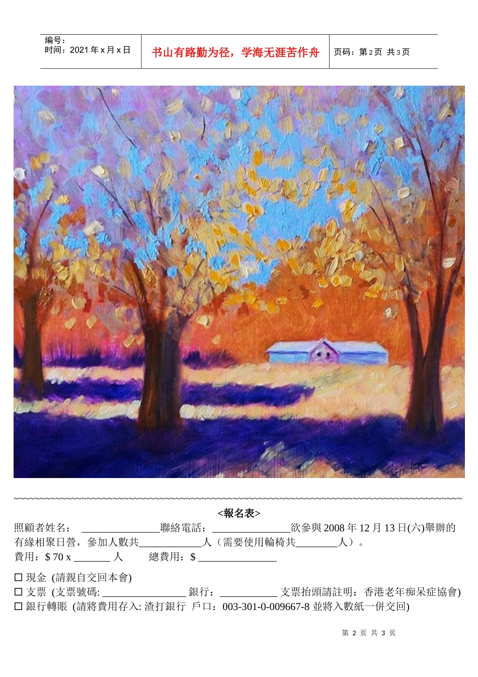 社会福利署老有所为活动计划赞助_第2页