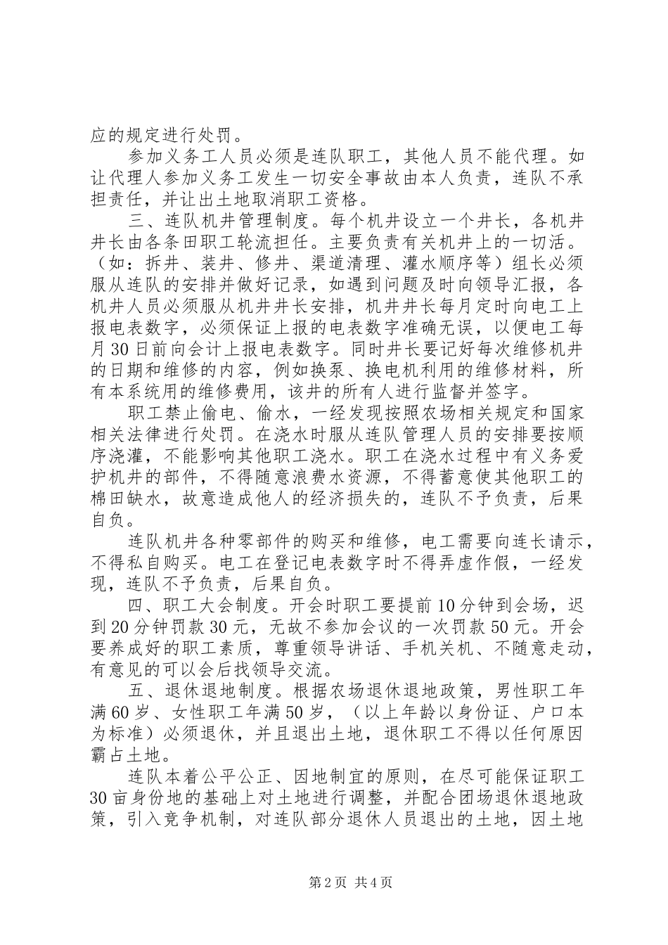 连队管理规章制度(全)_第2页