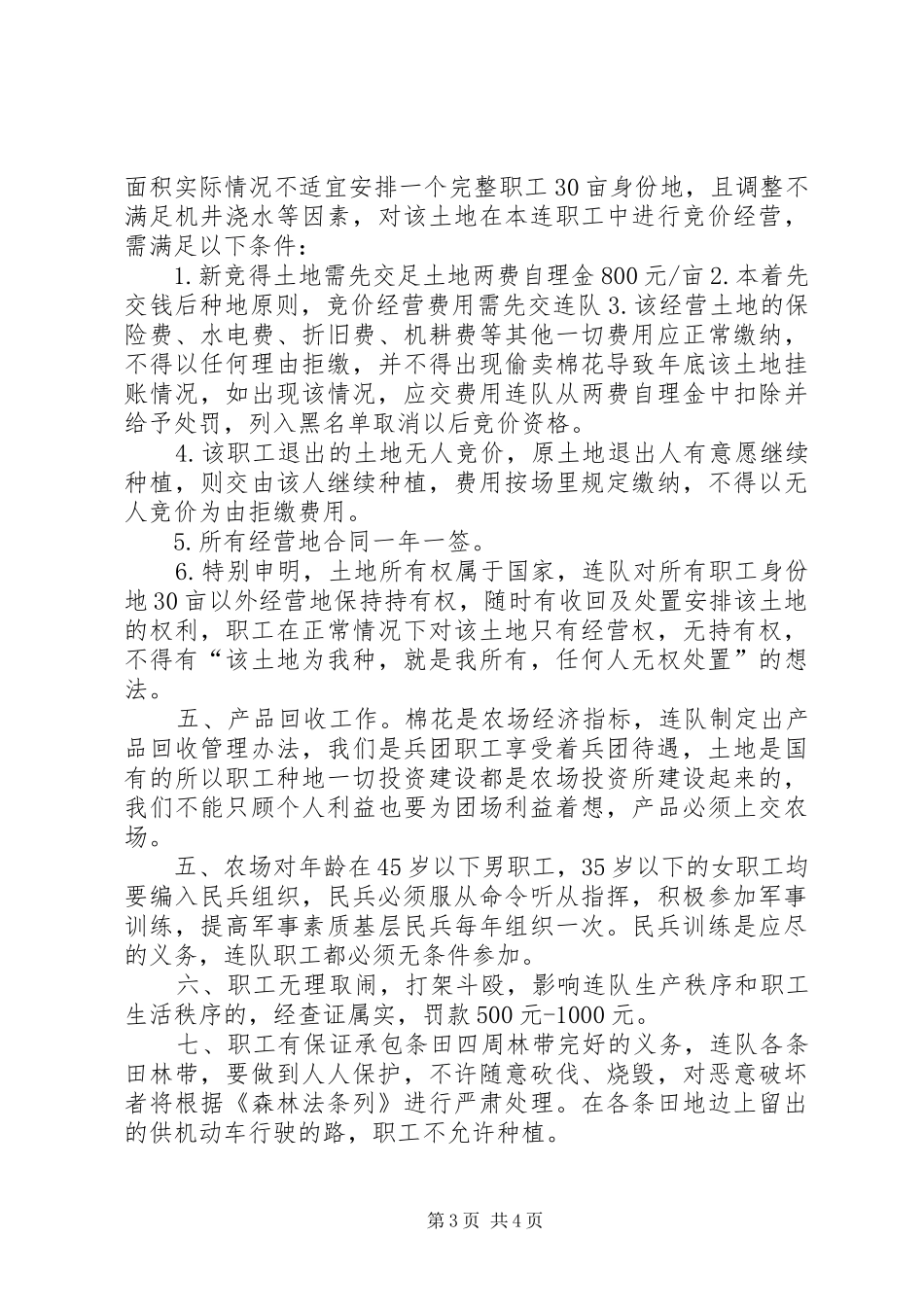 连队管理规章制度(全)_第3页