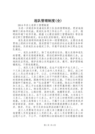 连队管理规章制度(全)