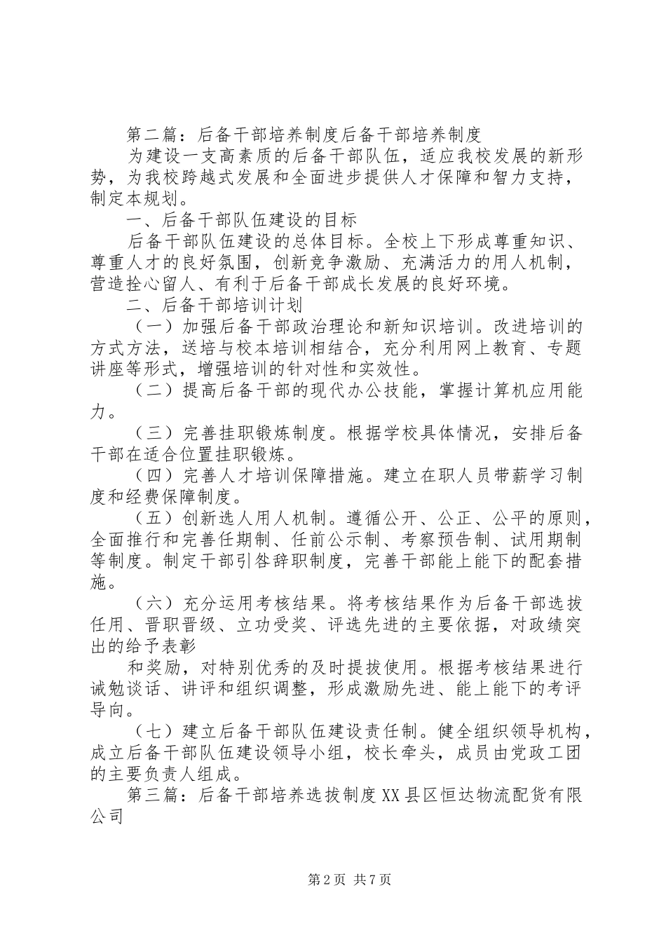 后备干部培养规章制度_第2页