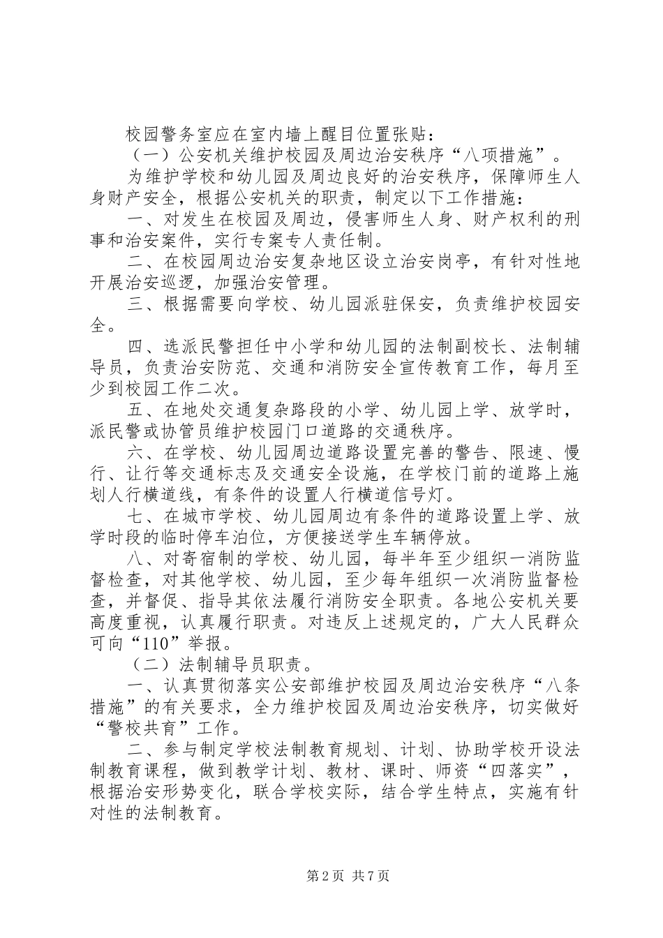 校园警务室工作规章制度_第2页