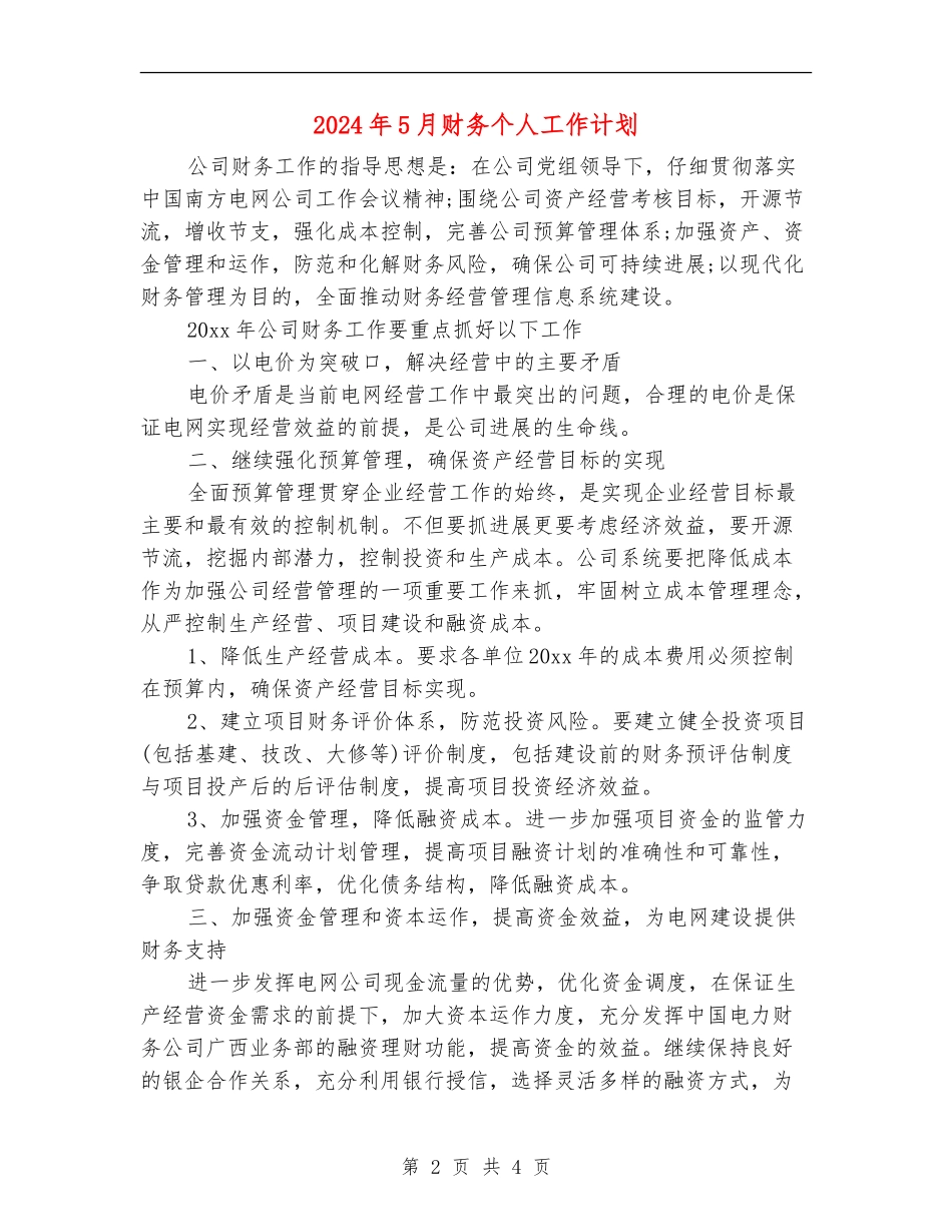 2024年5月财务个人工作计划_第2页
