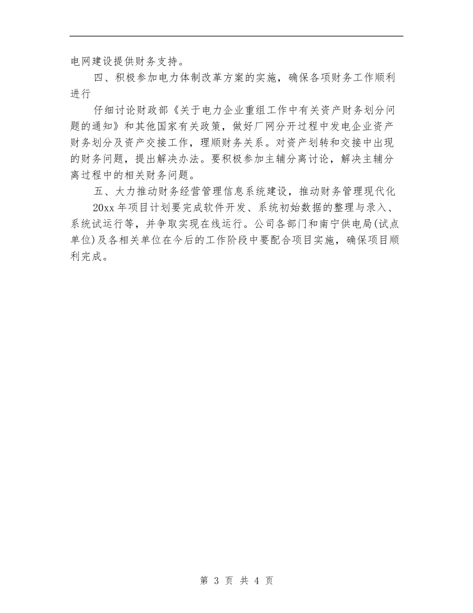 2024年5月财务个人工作计划_第3页