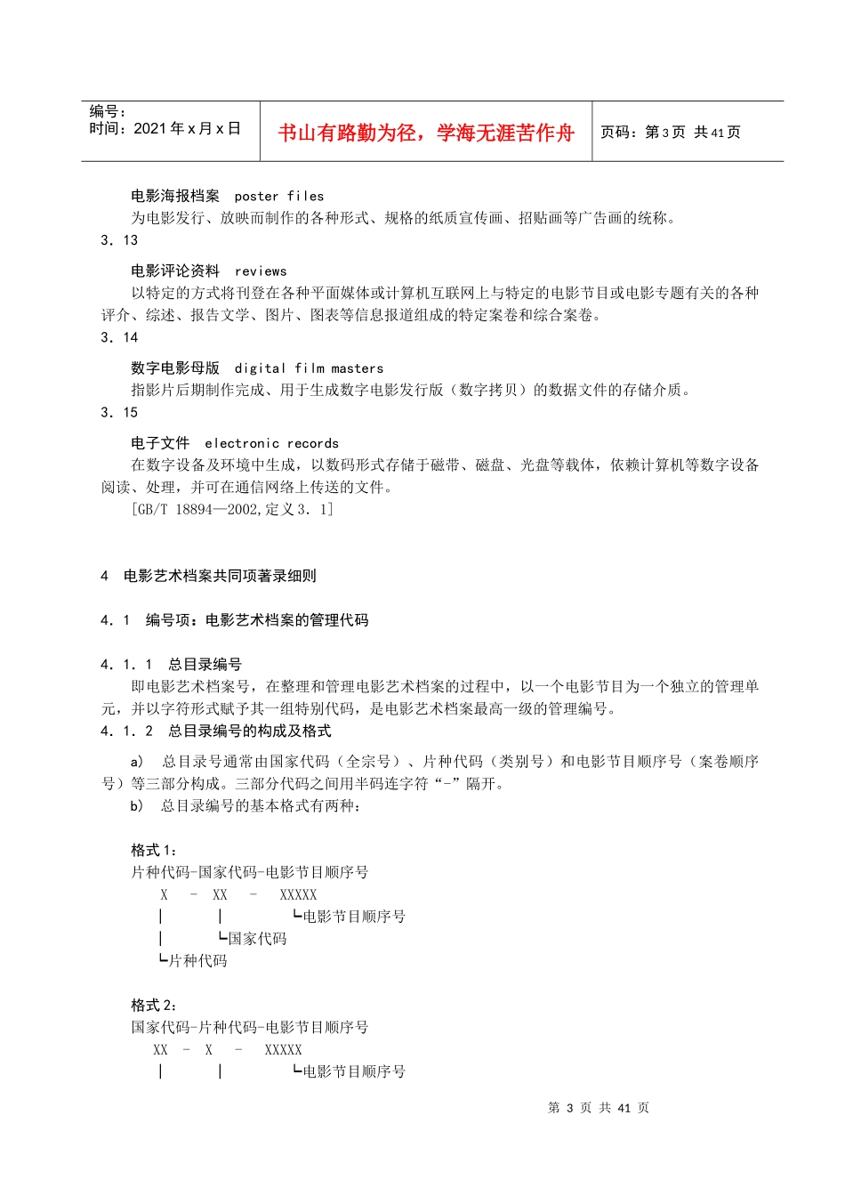 电影艺术档案著录规则_第3页