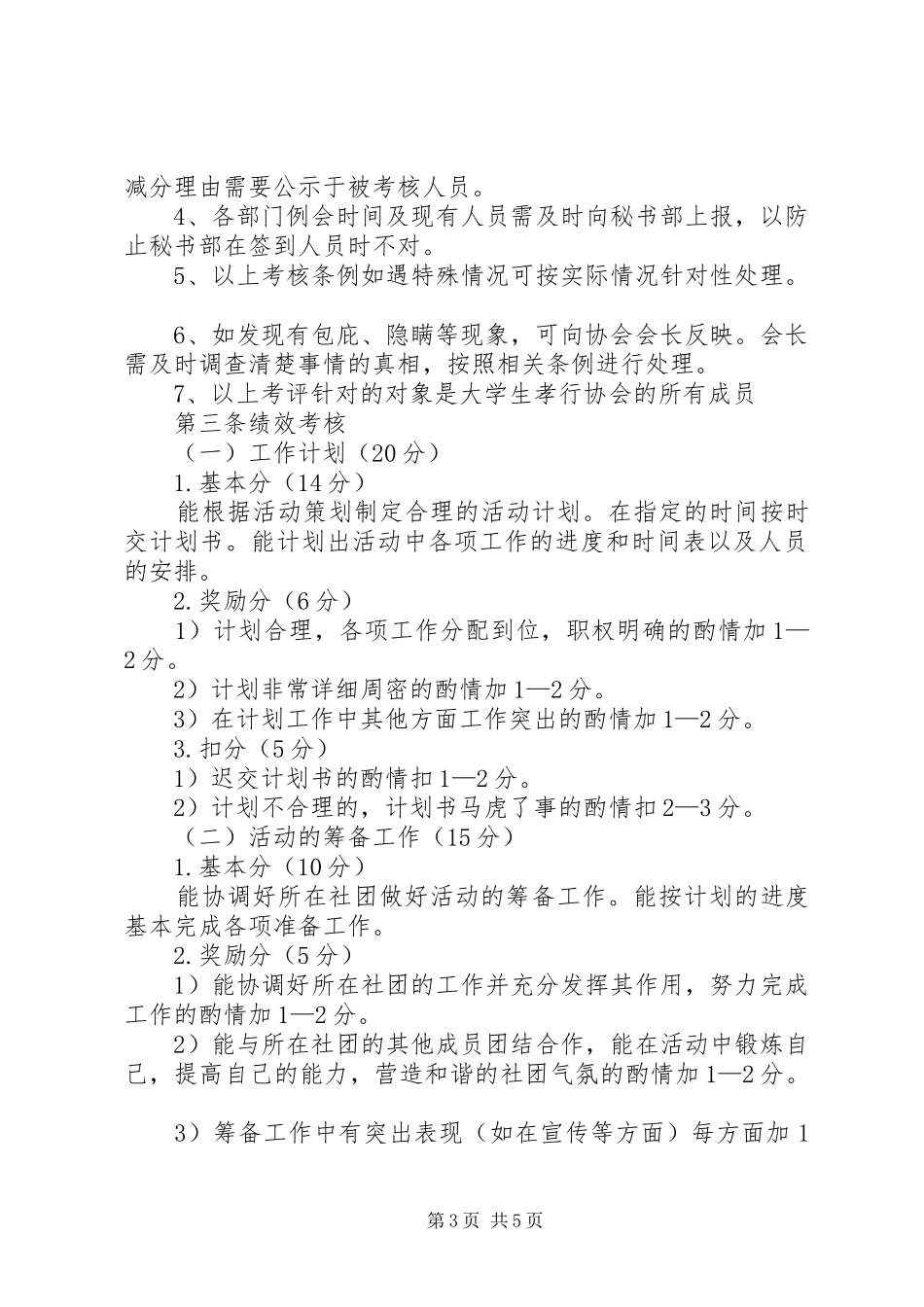 协会内部考核规章制度_第3页